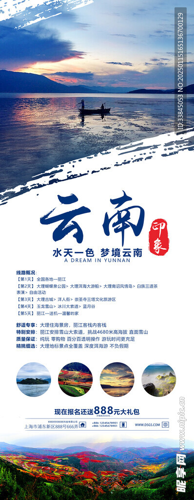 旅游展架海报