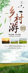 乡村旅游展架