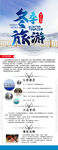 冬季旅游