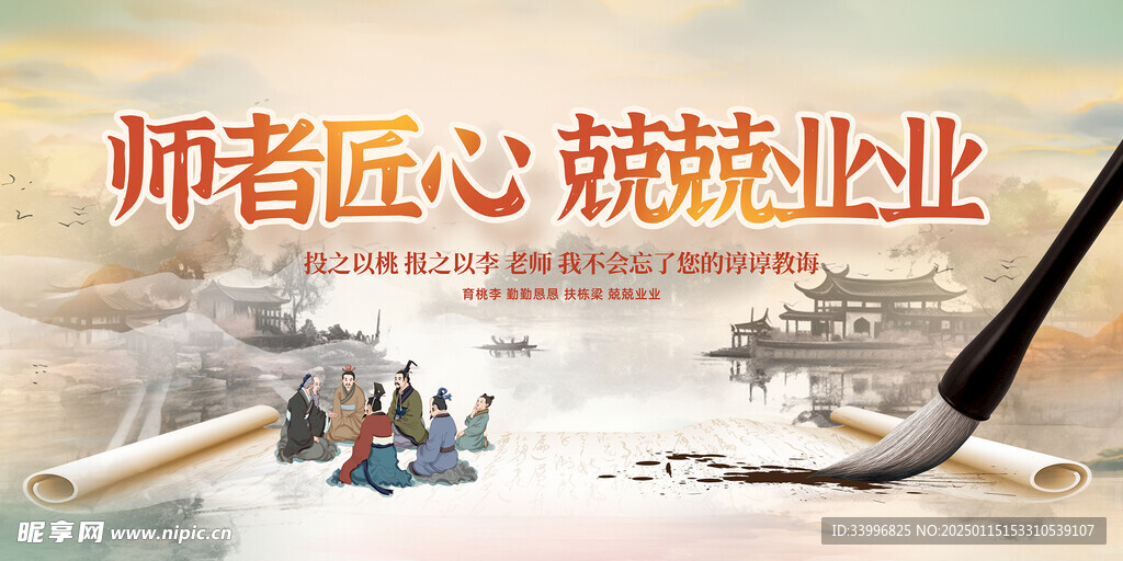 教师节宣传