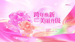 医美年终促销活动展板背景板