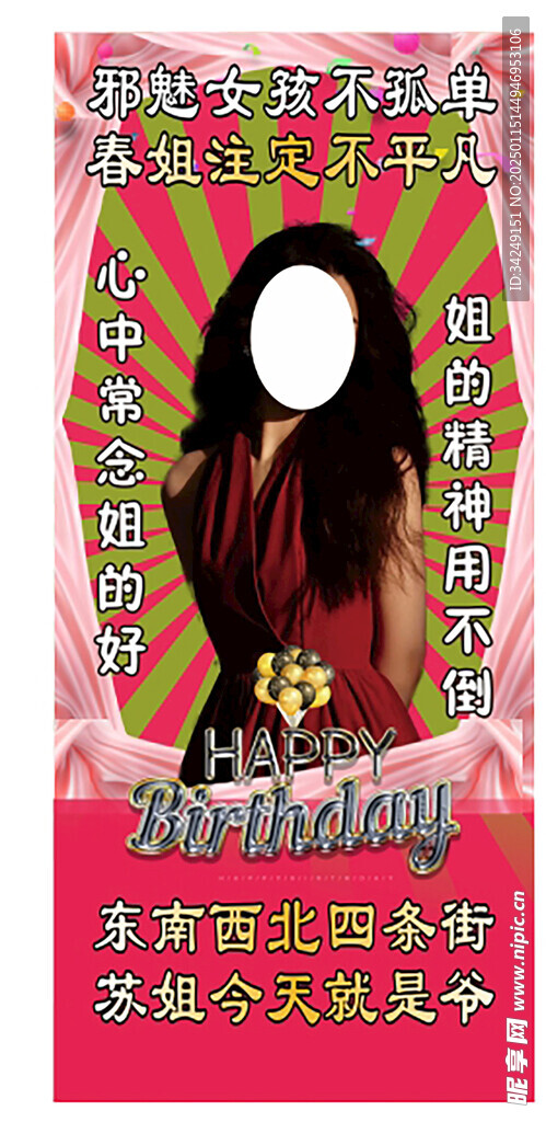 生日展架