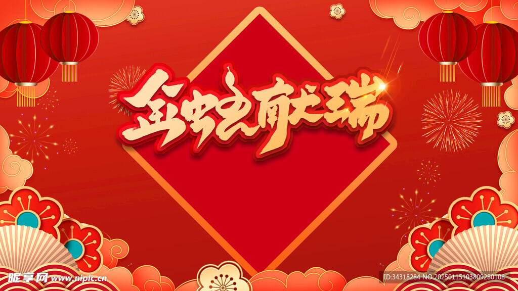 年会背景 