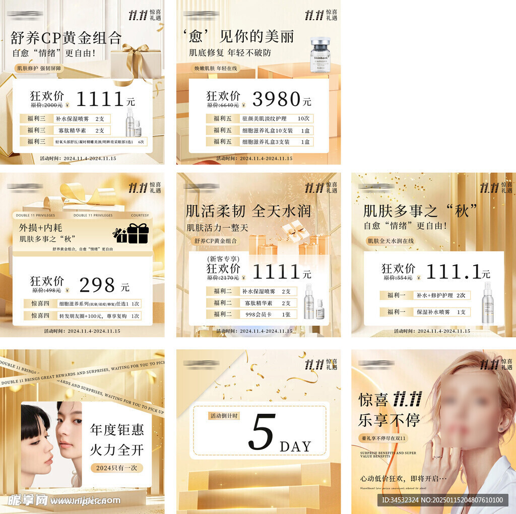 美业双11营销海报