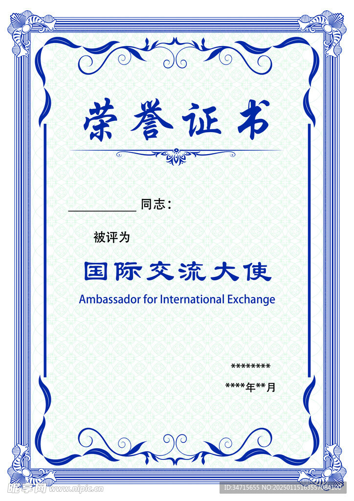 荣誉证书