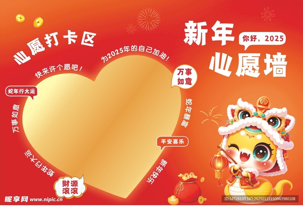 新年心愿墙