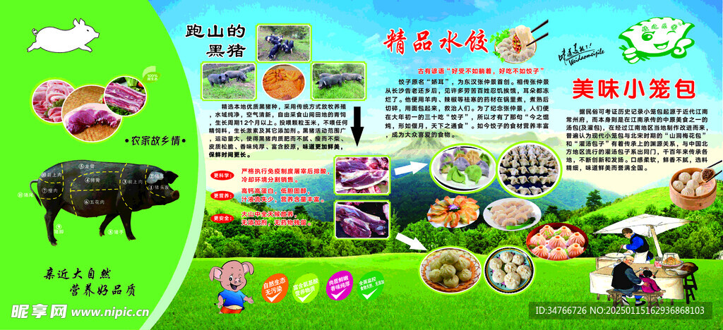 土黑猪 肉产品