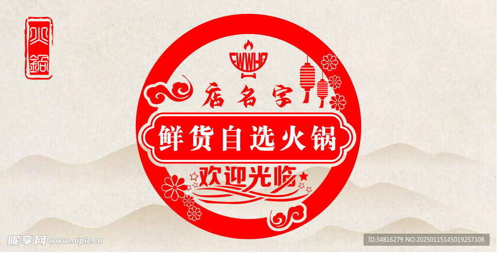 自选火锅门头