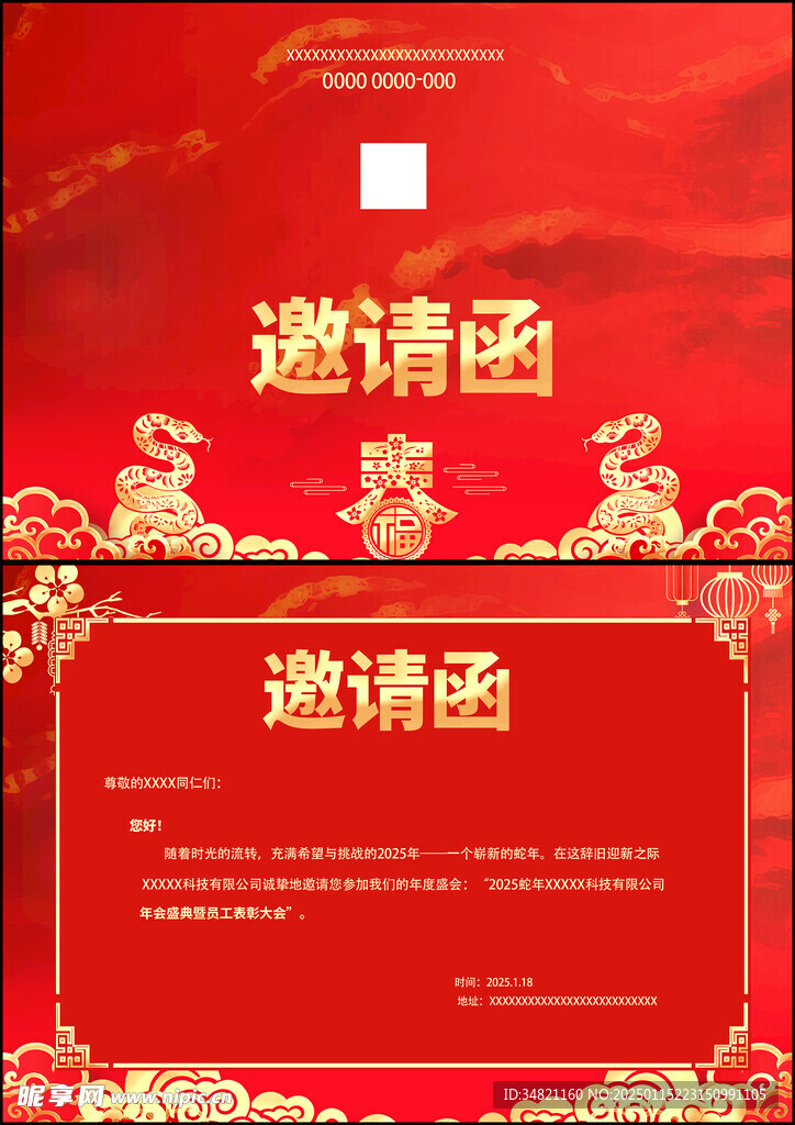 春节邀请函