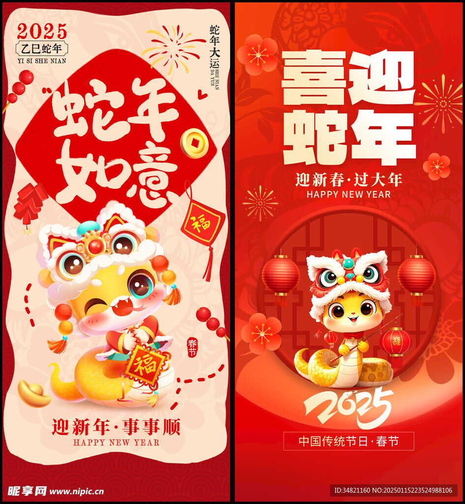 蛇年海报