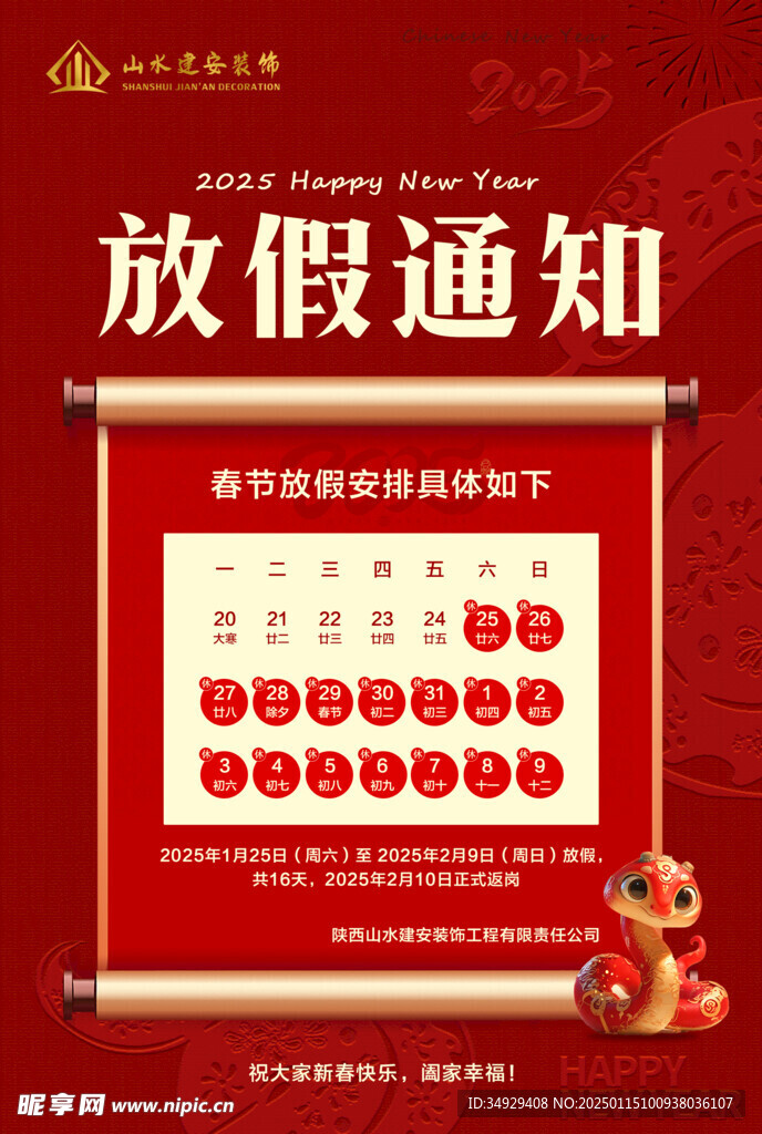 放假通知