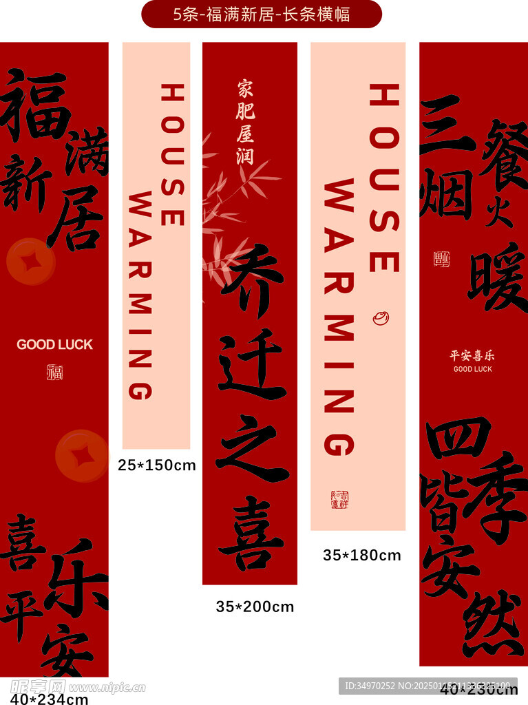 乔迁挂布