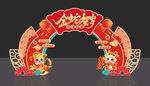 2025蛇年金蛇贺岁拱门