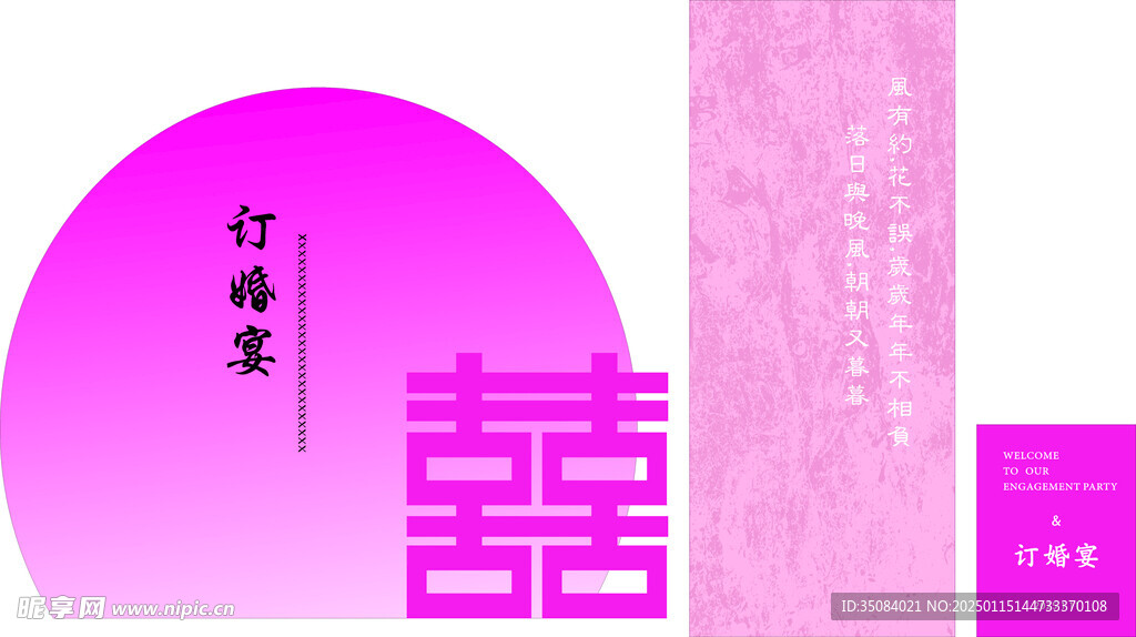 粉色订婚宴