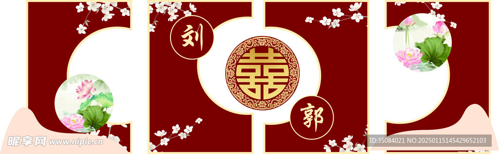 中式婚礼