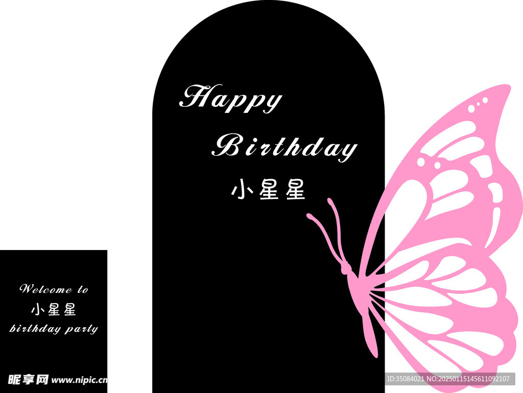 黑色蝴蝶生日宴