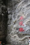 黑龙桥