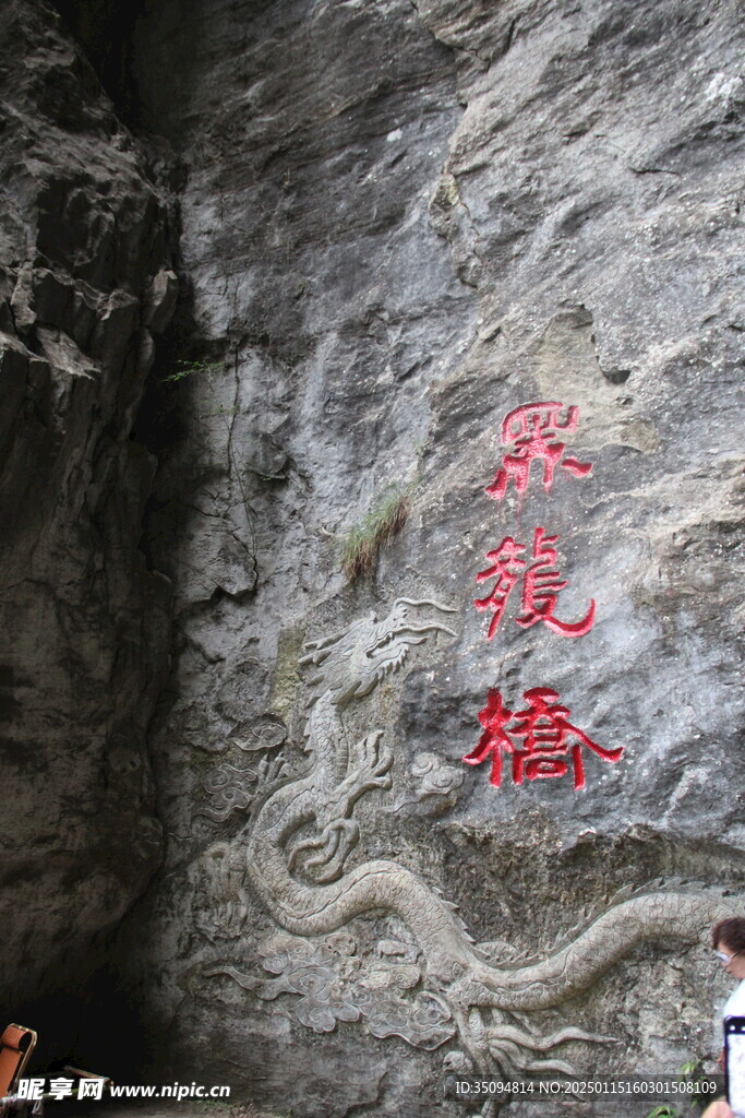黑龙桥
