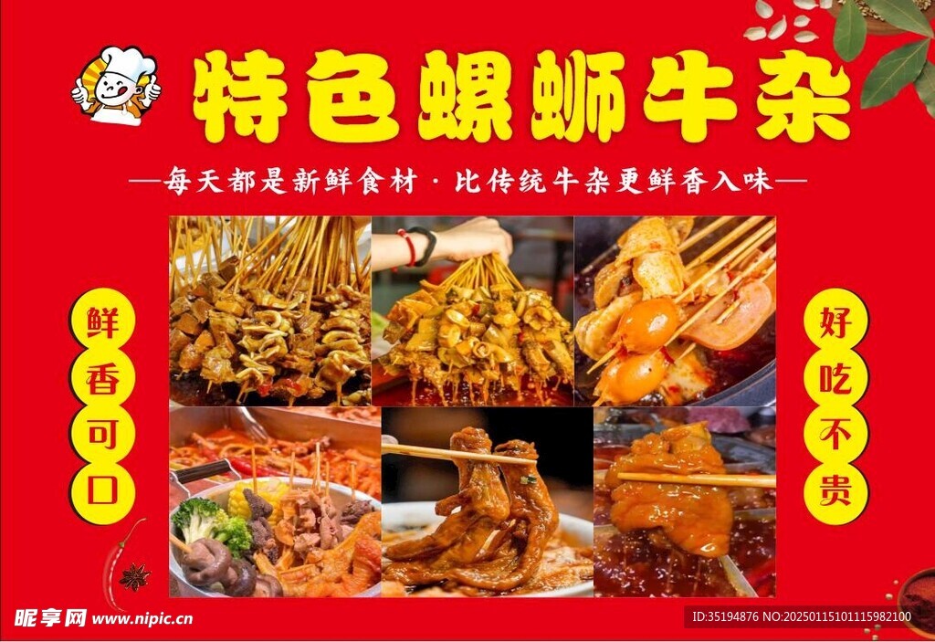 螺蛳粉