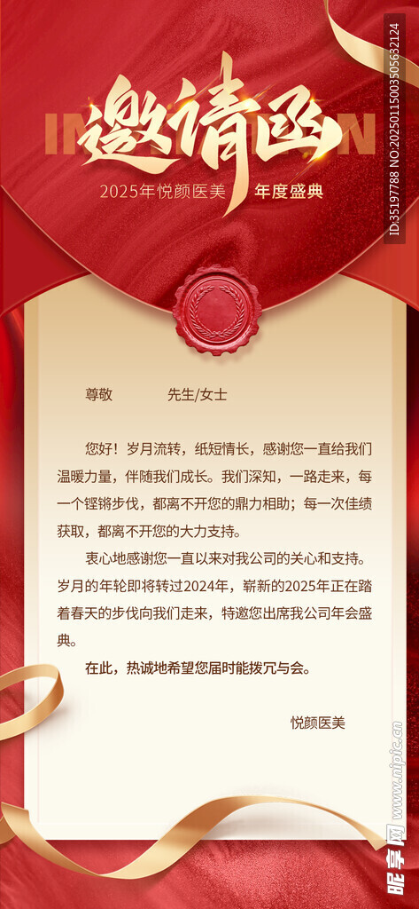 医美邀请函