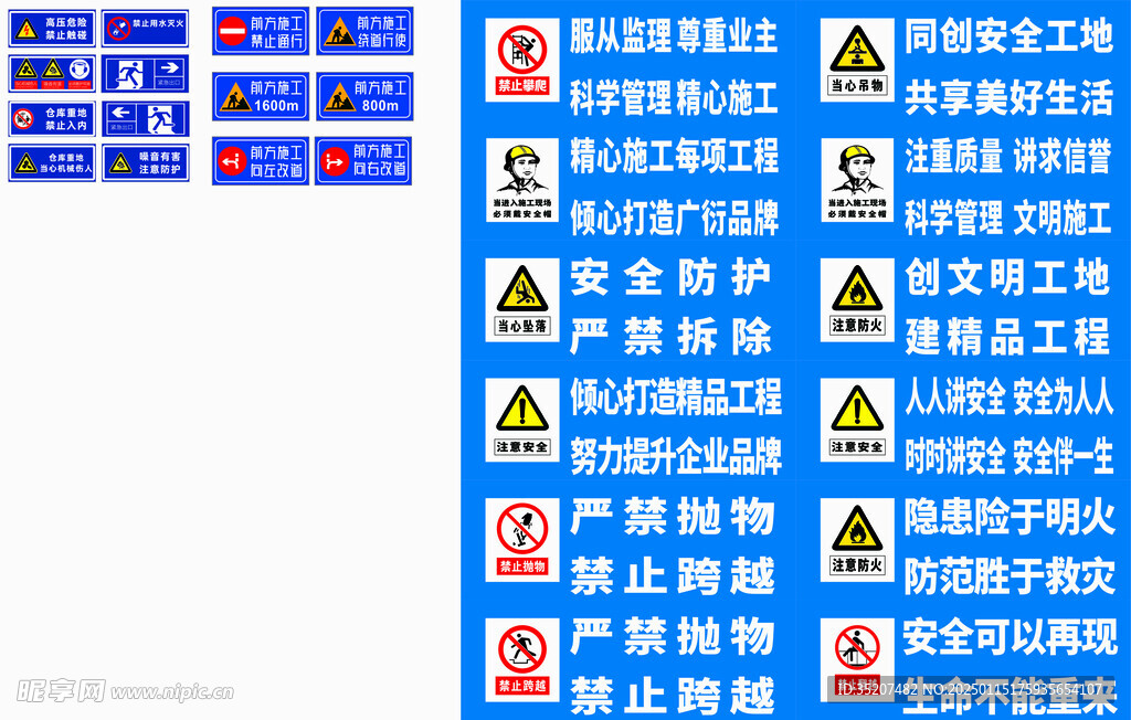 工地安全警示牌