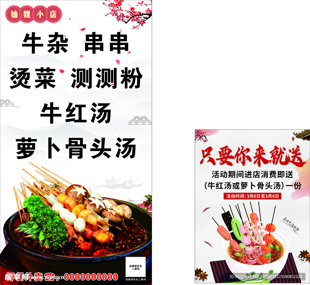牛杂 串串 测测粉