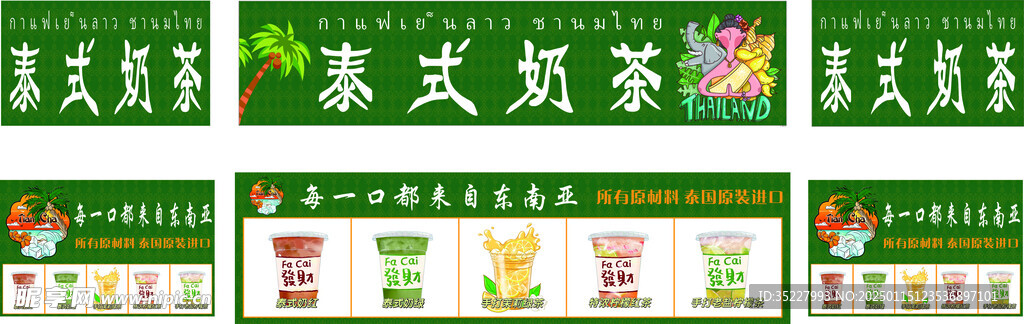 泰式奶茶