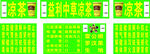 益利中草凉茶