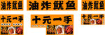 油炸鱿鱼
