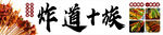 炸道加族