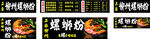 螺蛳粉