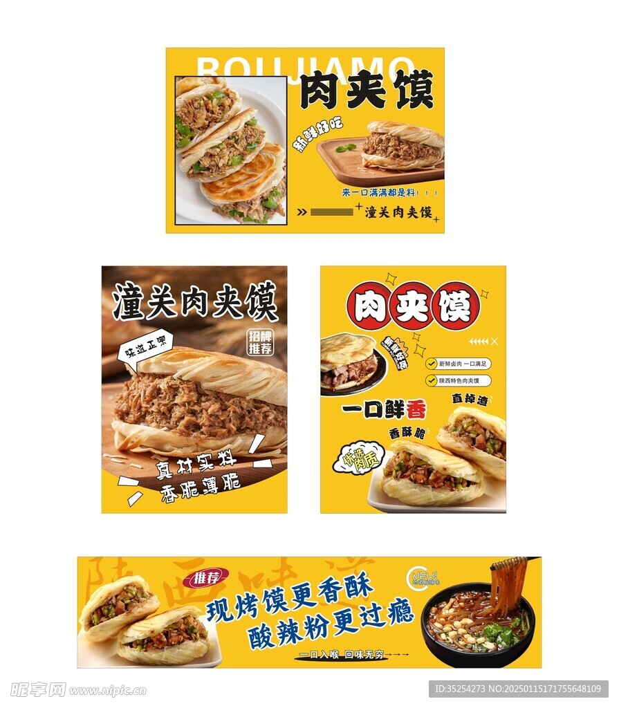 肉夹馍