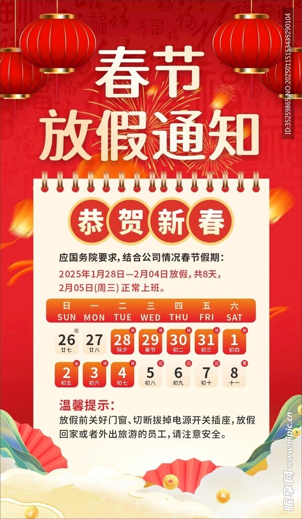 春节放假通知