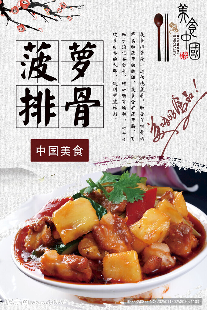 菠萝排骨