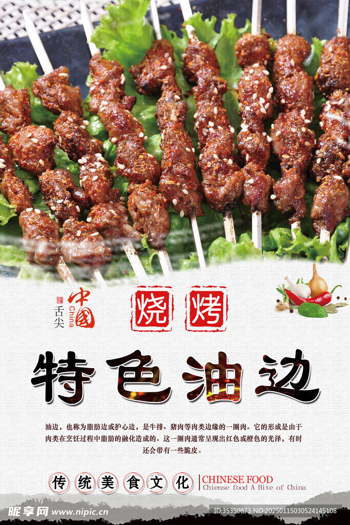 油边