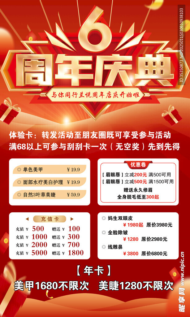 周年庆