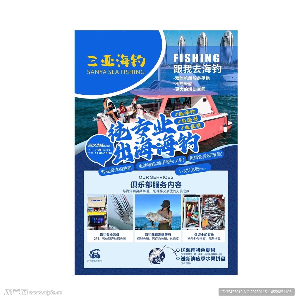 海钓海报   矢量