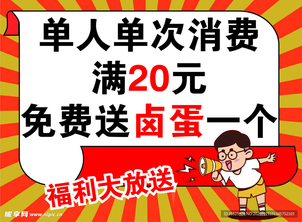 消费满送海报