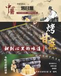 烤甘蔗