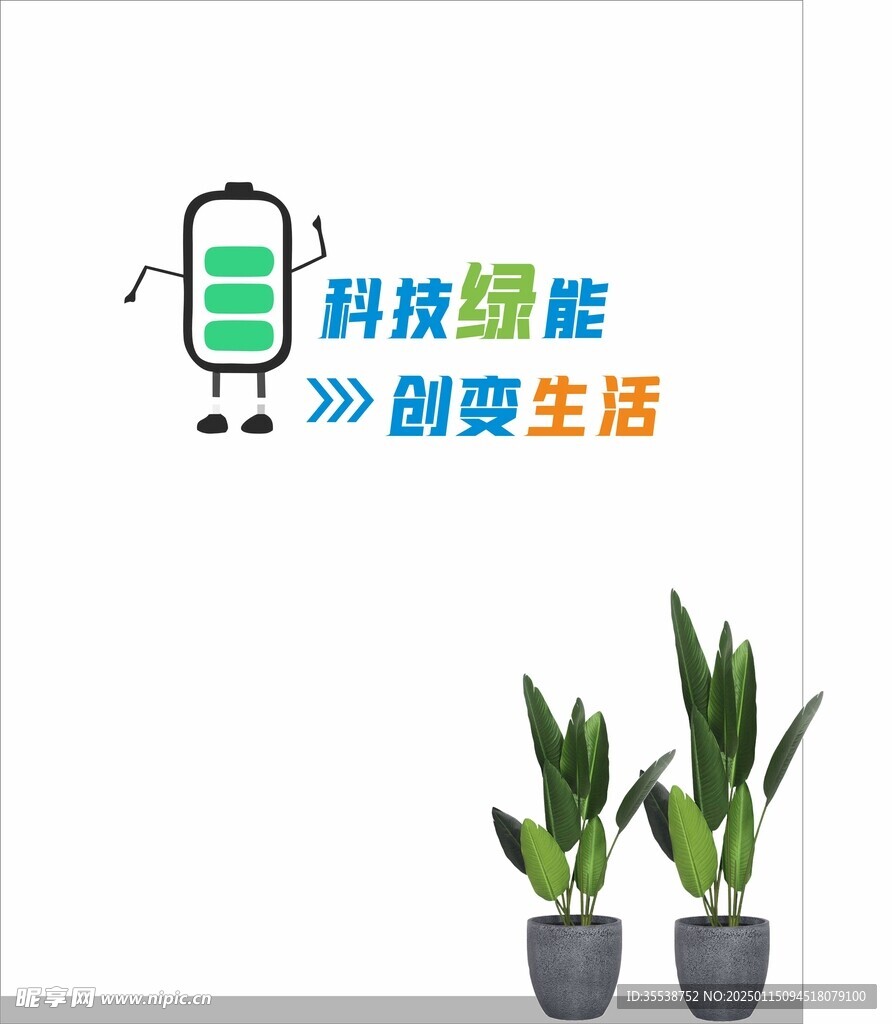 科技企业文化墙