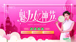 女神节海报