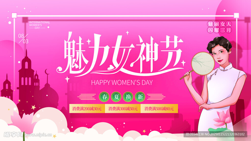 女神节海报