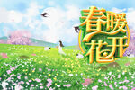 春天海报