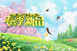 春天海报