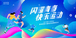 运动会海报