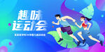 运动会海报