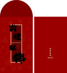 新年红包利是