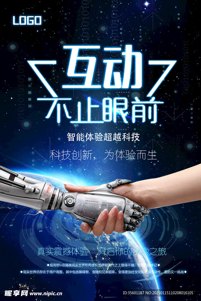 科技海报