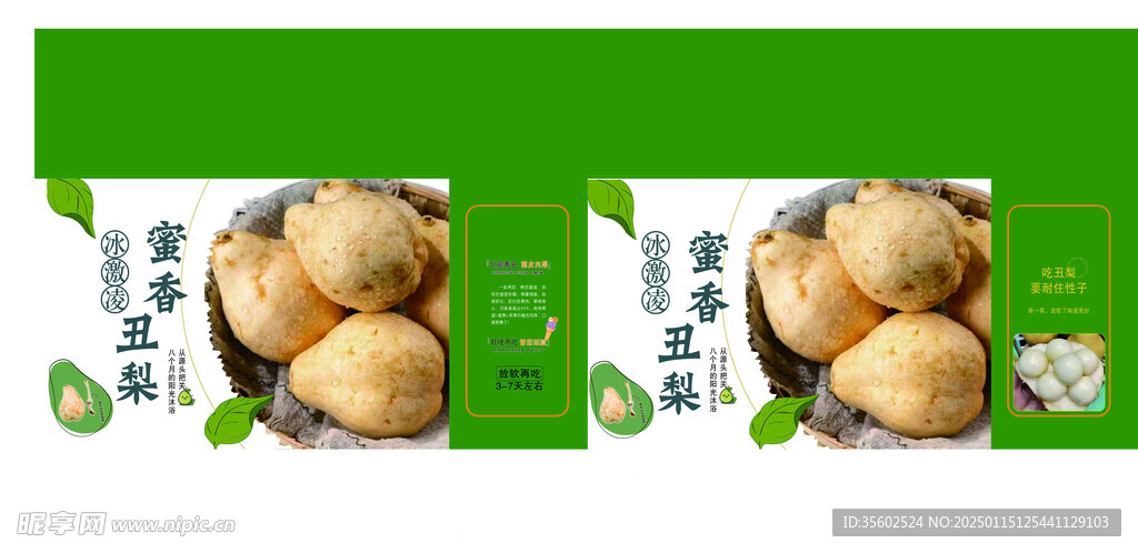 丑梨 包装箱