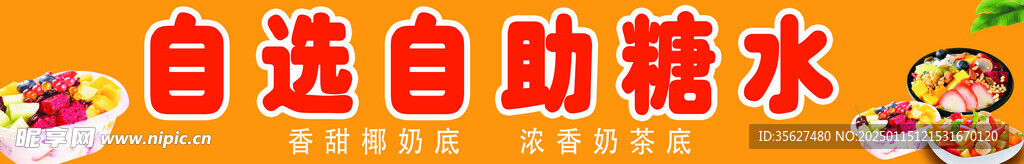 糖水